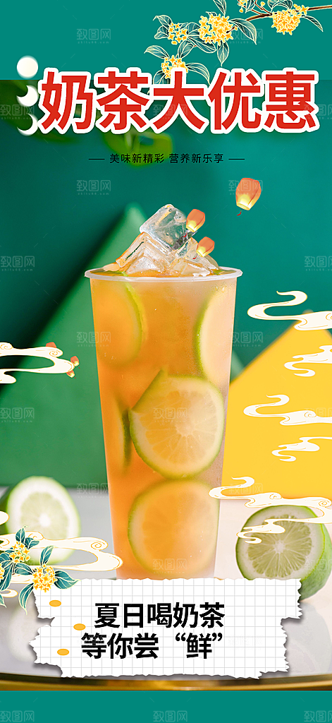 清新奶茶美食促销活动周年庆海报