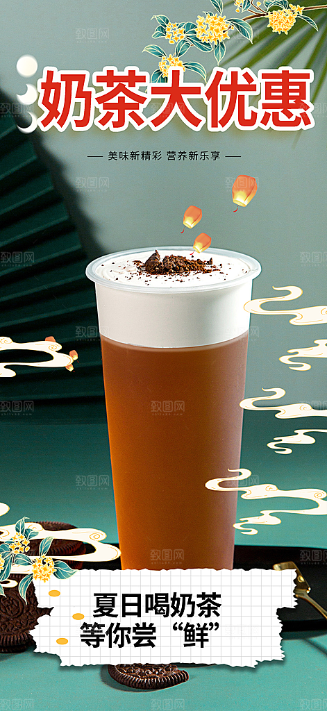 清新奶茶美食促销活动周年庆海报