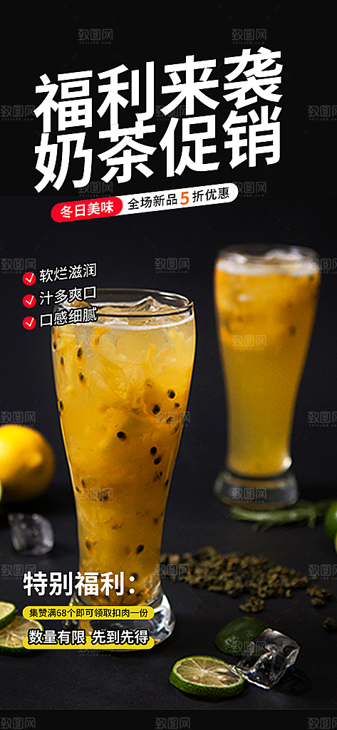 清新奶茶美食促销活动周年庆海报