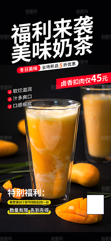 清新奶茶美食促销活动周年庆海报