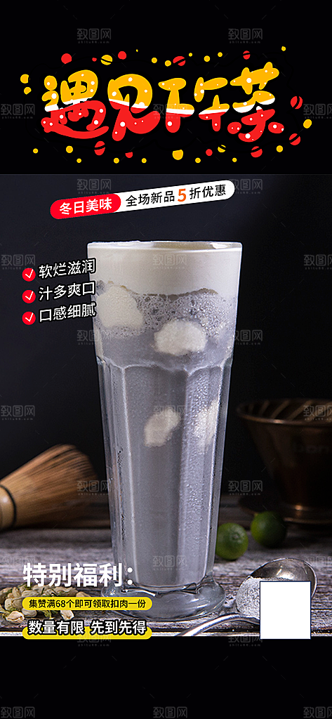 清新奶茶美食促销活动周年庆海报