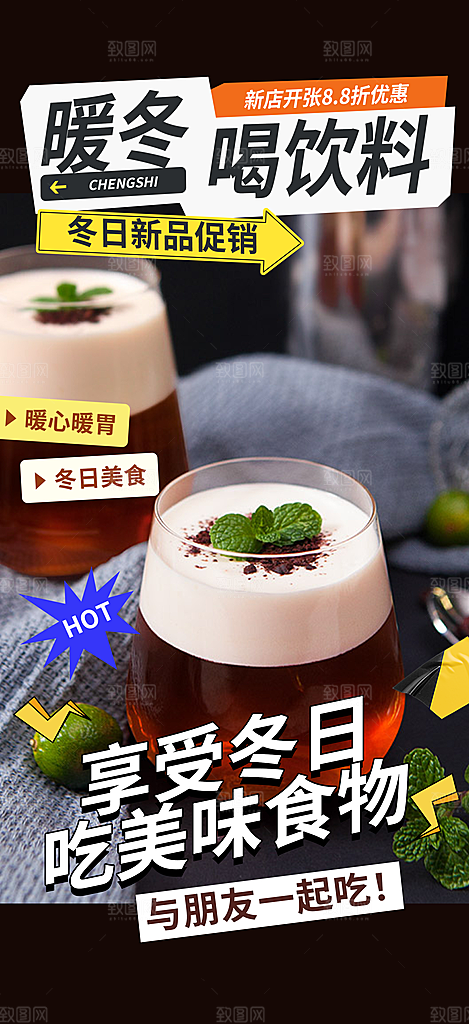 清新奶茶美食促销活动周年庆海报