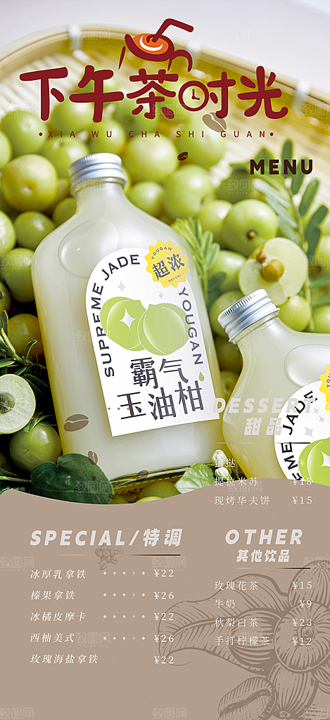 夏日奶茶美食促销活动周年庆海报