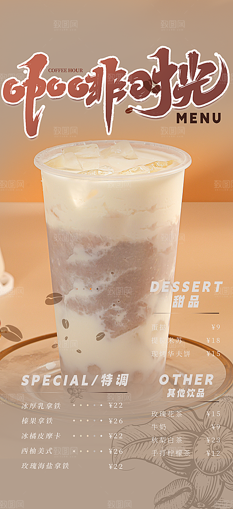 夏日奶茶美食促销活动周年庆海报