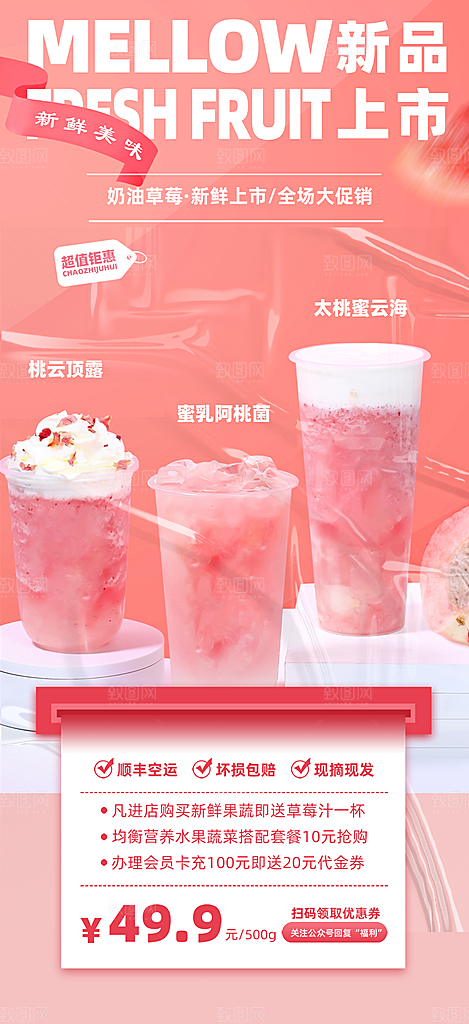 夏日奶茶美食促销活动周年庆海报
