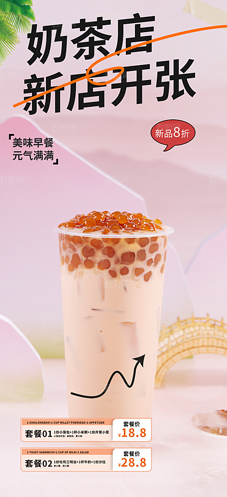 夏日奶茶美食促销活动周年庆海报