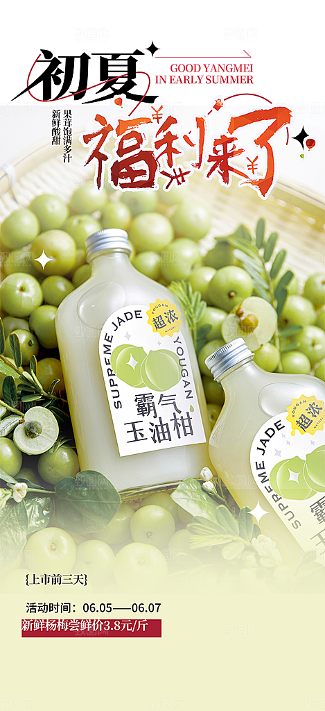 夏日奶茶美食促销活动周年庆海报