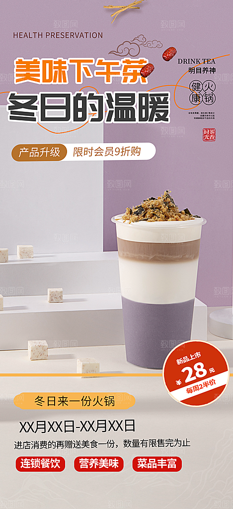 夏日奶茶美食促销活动周年庆海报
