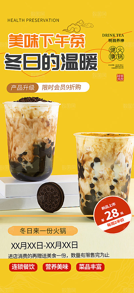 夏日奶茶美食促销活动周年庆海报