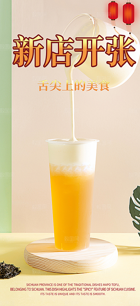 夏日奶茶美食促销活动周年庆海报