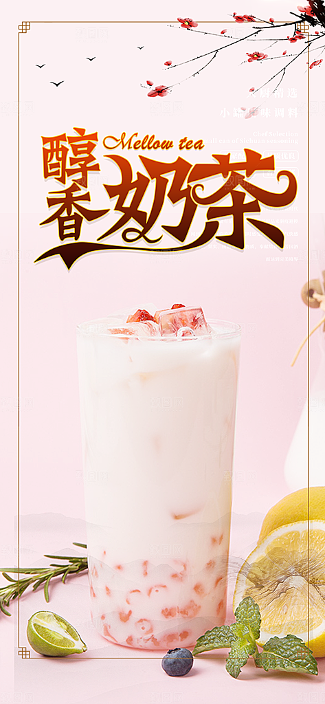 夏日奶茶美食促销活动周年庆海报