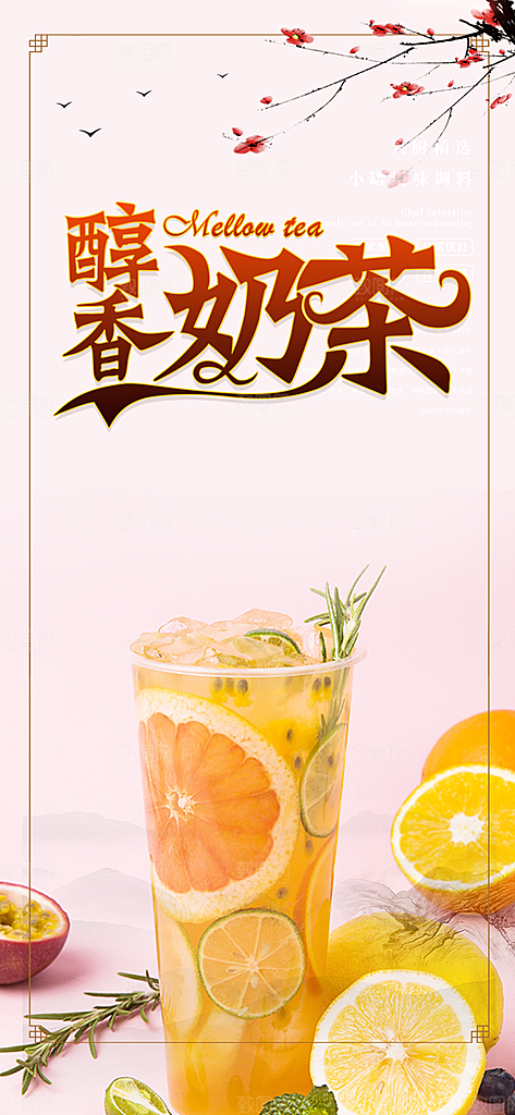 夏日奶茶美食促销活动周年庆海报