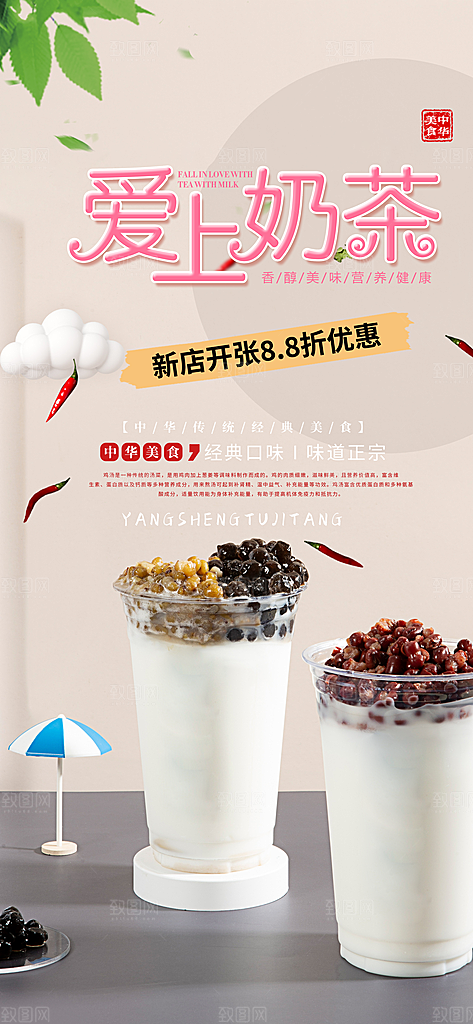 夏日奶茶美食促销活动周年庆海报