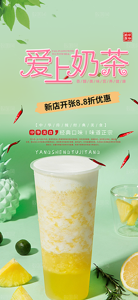 夏日奶茶美食促销活动周年庆海报