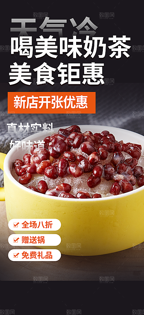 夏日奶茶美食促销活动周年庆海报