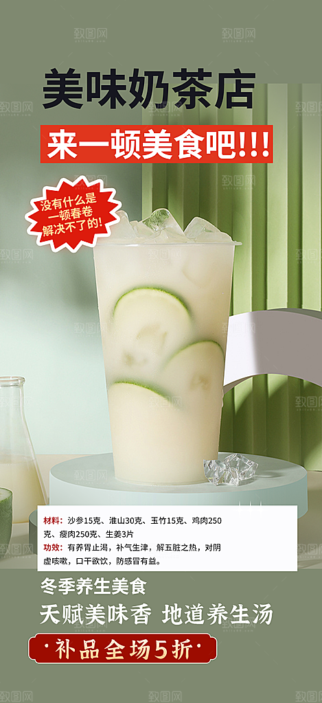 奶茶美食促销活动周年庆海报
