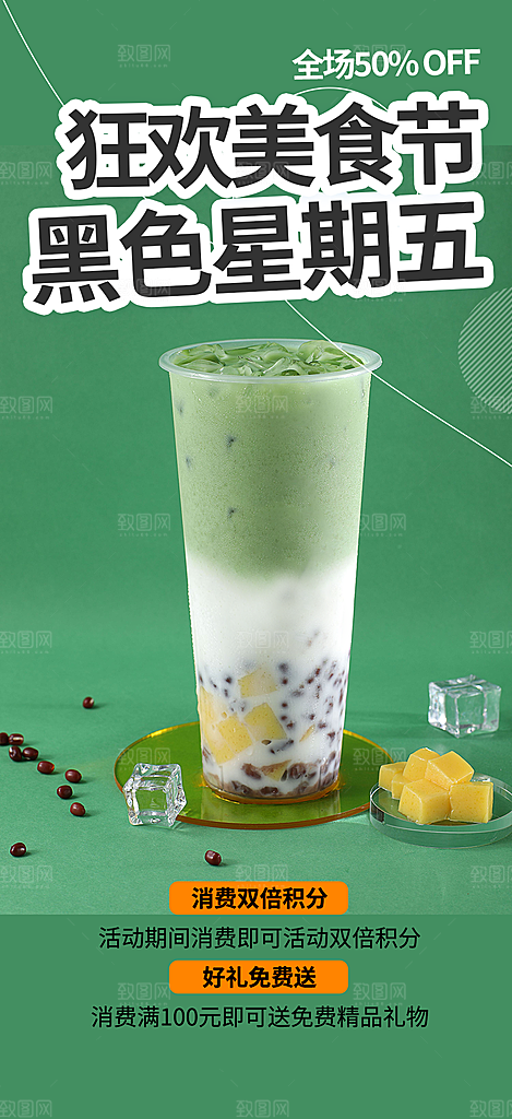 奶茶美食促销活动周年庆海报
