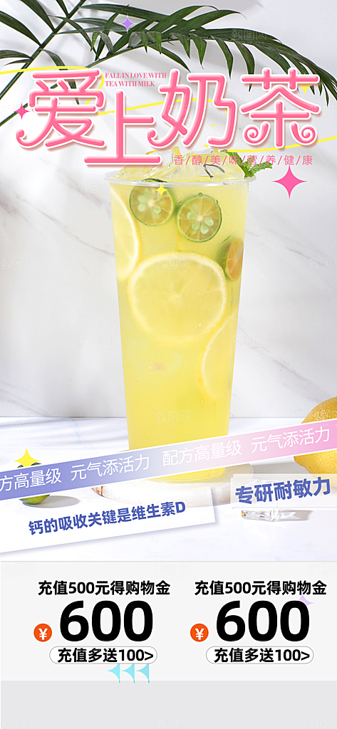 美味奶茶美食促销活动周年庆海报