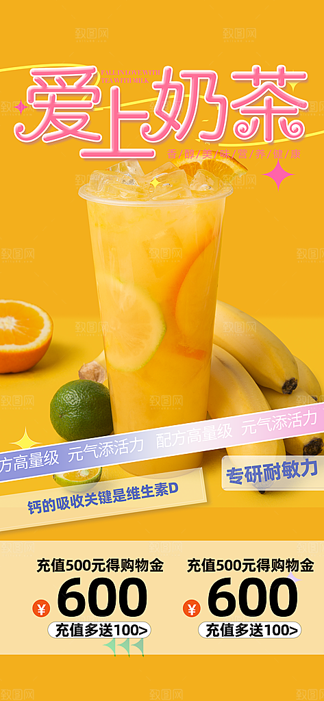 美味奶茶美食促销活动周年庆海报