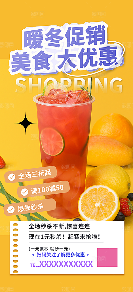 美味奶茶美食促销活动周年庆海报