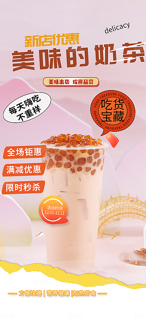 美味奶茶美食促销活动周年庆海报