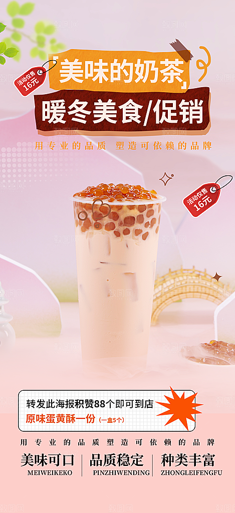 美味奶茶美食促销活动周年庆海报