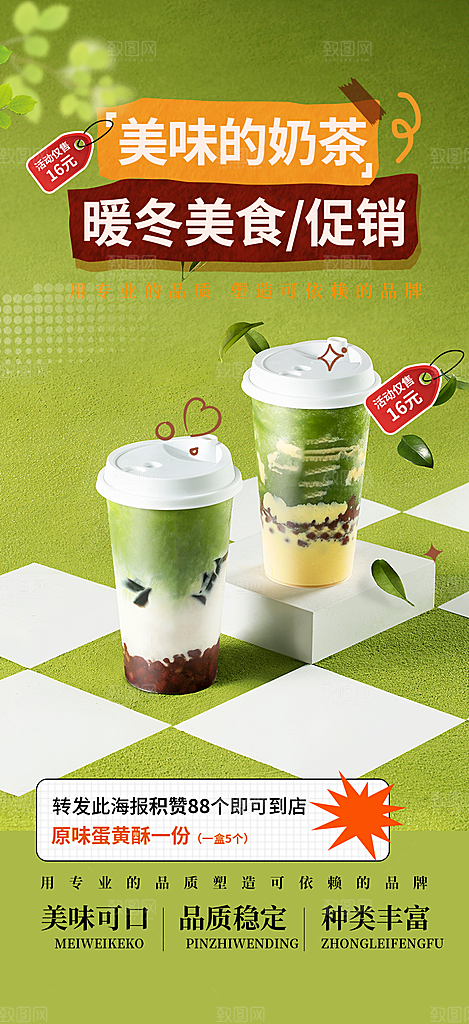美味奶茶美食促销活动周年庆海报