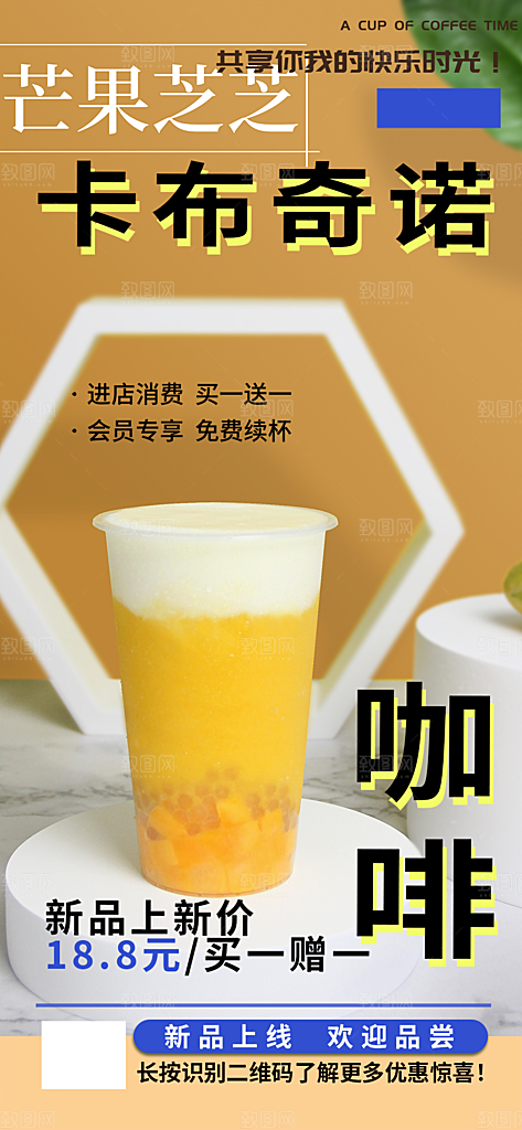 美味奶茶美食促销活动周年庆海报