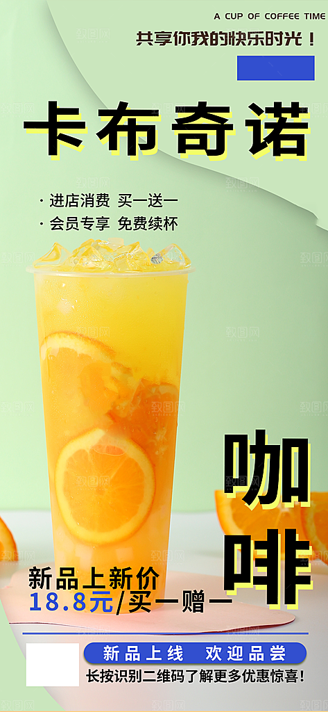 美味奶茶美食促销活动周年庆海报