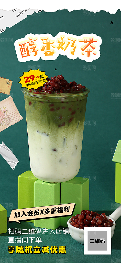 美味奶茶美食促销活动周年庆海报