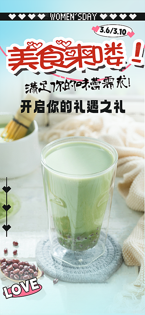 美味奶茶美食促销活动周年庆海报