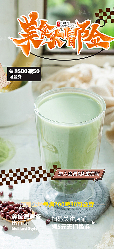 美味奶茶美食促销活动周年庆海报