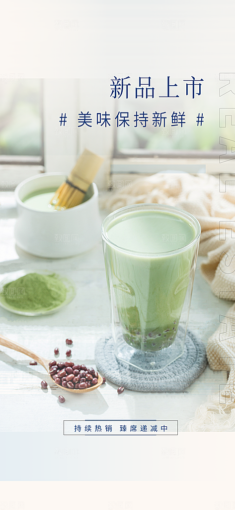 美味奶茶美食促销活动周年庆海报