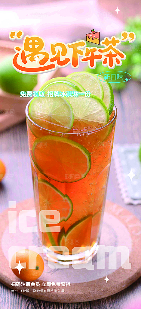 奶茶美食促销活动周年庆海报