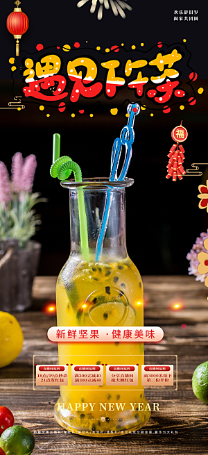 奶茶美食促销活动周年庆海报