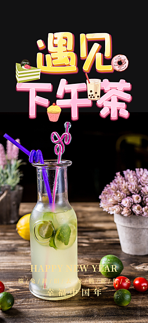 奶茶美食促销活动周年庆海报