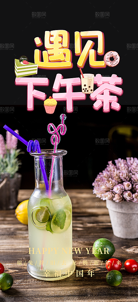 奶茶美食促销活动周年庆海报