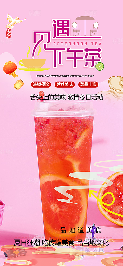 奶茶美食促销活动周年庆海报