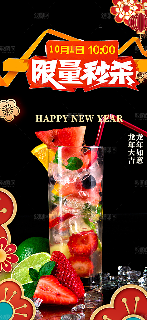 奶茶美食促销活动周年庆海报