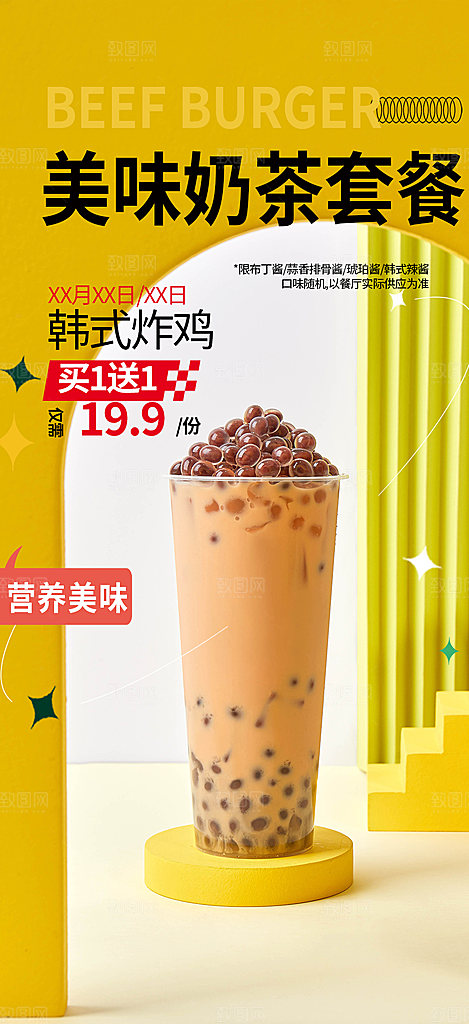 奶茶美食促销活动周年庆海报
