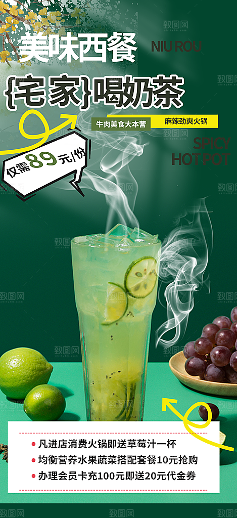 奶茶美食促销活动周年庆海报