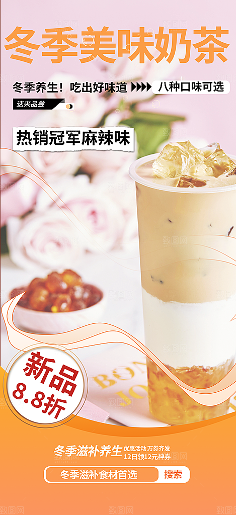 奶茶美食促销活动周年庆海报