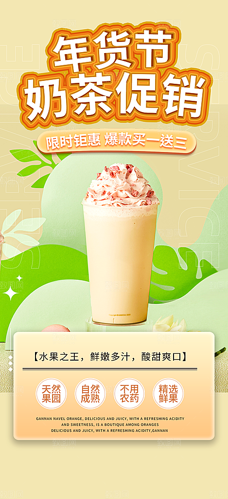 奶茶美食促销活动周年庆海报