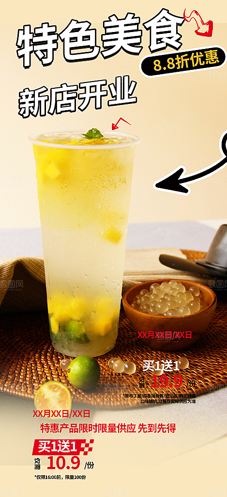 清爽奶茶美食促销活动周年庆海报