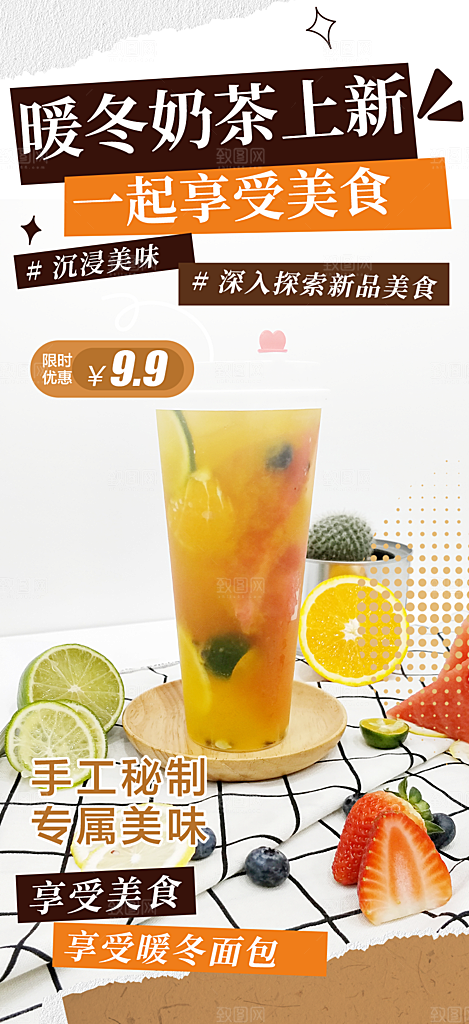 清爽奶茶美食促销活动周年庆海报