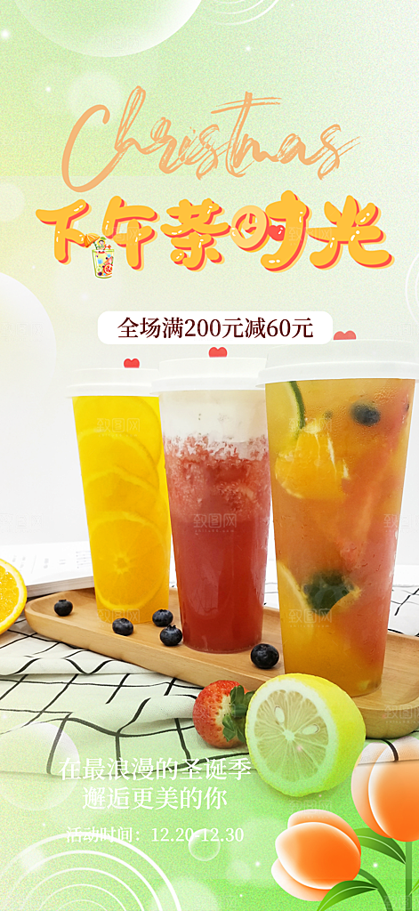 清爽奶茶美食促销活动周年庆海报
