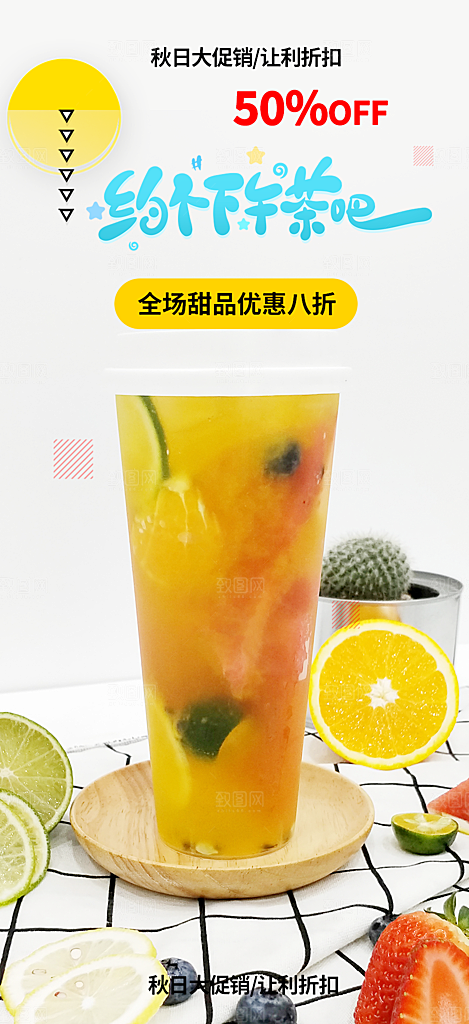 清爽奶茶美食促销活动周年庆海报