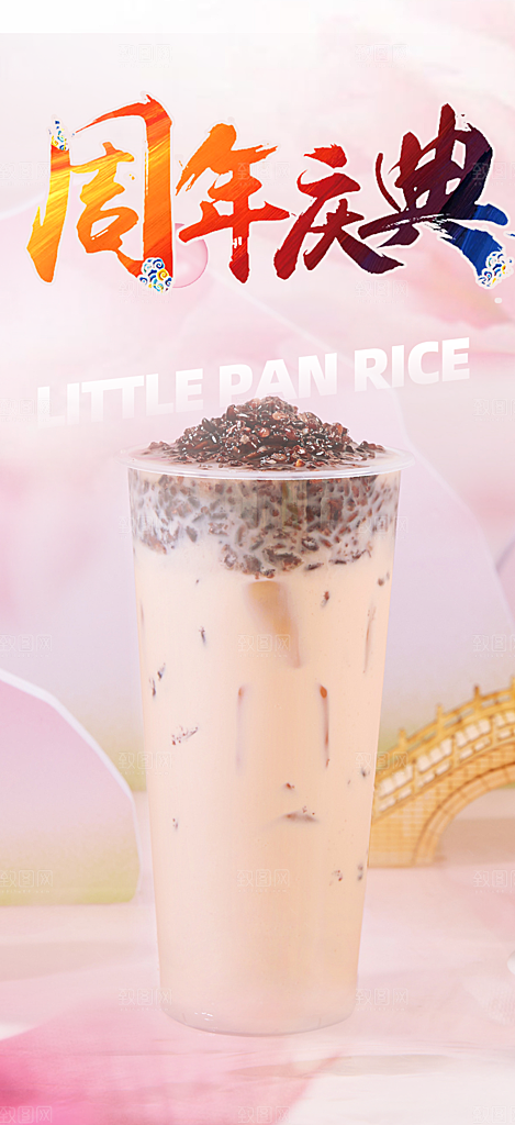 清爽奶茶美食促销活动周年庆海报