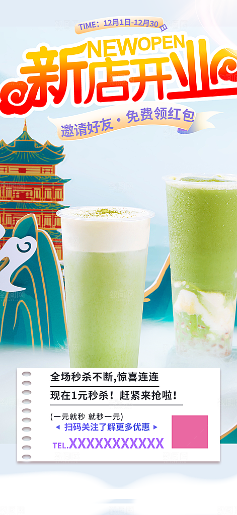 清爽奶茶美食促销活动周年庆海报