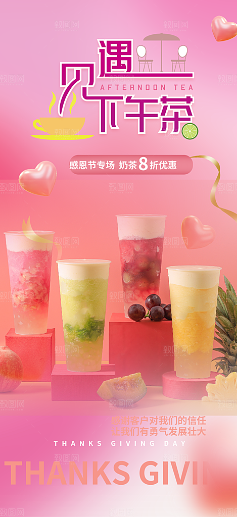 清爽奶茶美食促销活动周年庆海报